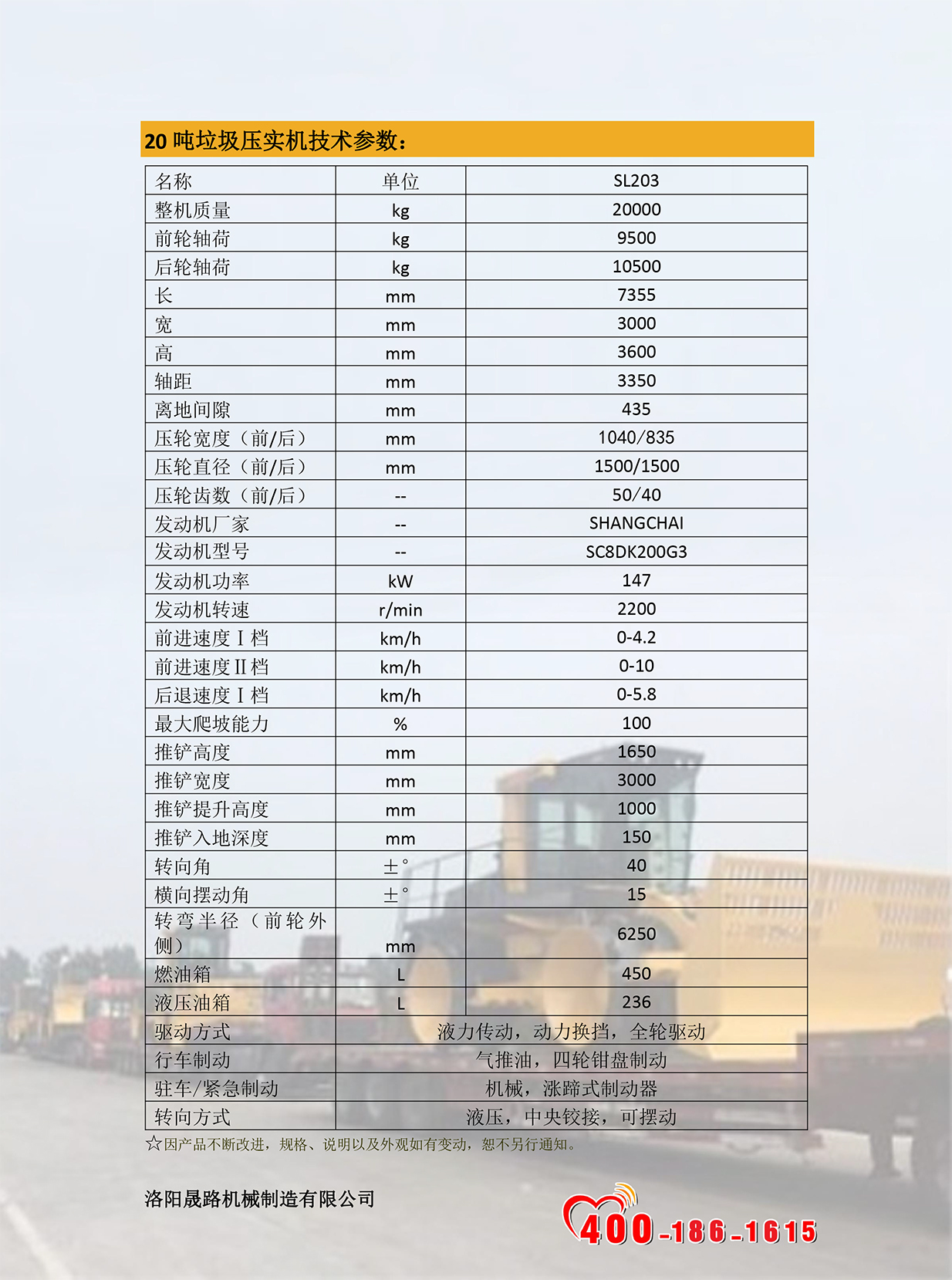 洛陽晟路20噸垃圾壓實機 -2.jpg